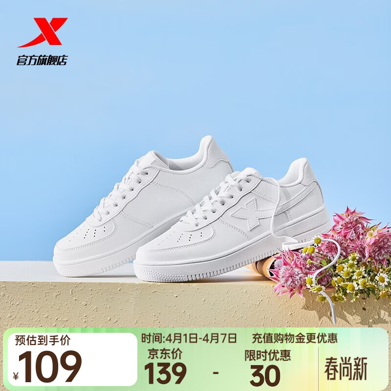 特步女鞋夏新款休闲板鞋女空军一号简约运动休闲低帮百搭舒适小白鞋 特步白 【经典版】 37 脚长23cm( 新法码37.5)