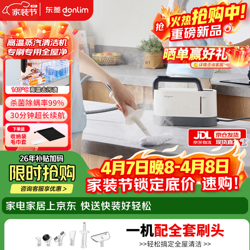 东菱（Donlim）便携蒸汽清洁机 高温高压杀菌除螨 家用烟机灶台全屋厨房 空调地毯多功能全屋清洁神器DL-7940