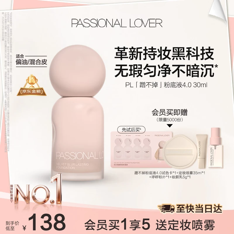 恋火（Passional Lover）PL粉底液蹭不掉遮瑕持久防水不脱妆不卡粉BB霜礼物30ml4.0 自然色