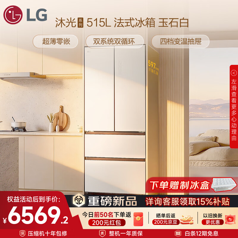 LG沐光系列515L超薄零嵌法式多门双循环冰箱 三重动态抗菌 四档变温 玉石白肤感玻璃F515GDMBAM