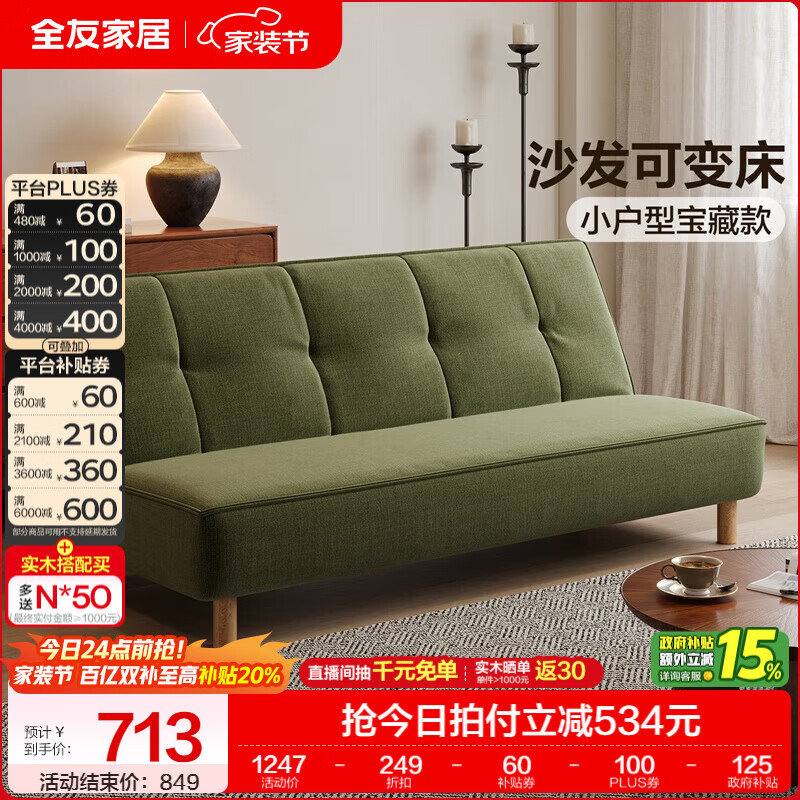 全友家居折叠床家用简约现代小户型布艺软包沙发床一体两用2025新款 【抹茶绿|A类仿棉麻(不可拆洗)】1.8m沙发床 沙发可变床|多配色可选|5挡可调