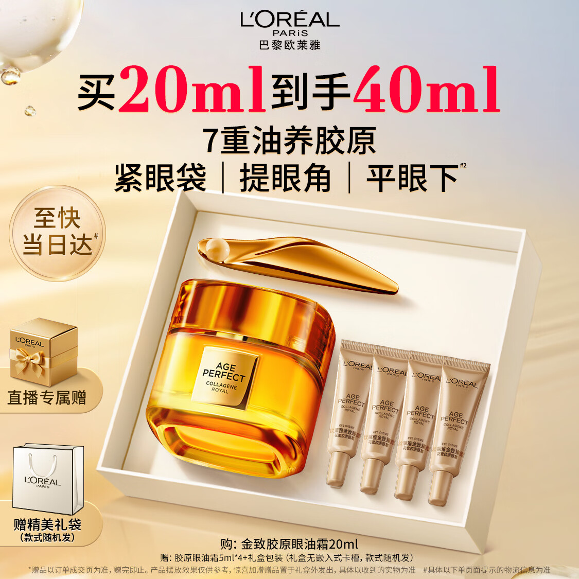 欧莱雅胶原小蜜罐眼霜20ml套装礼盒抗皱保湿护肤品母亲节礼物