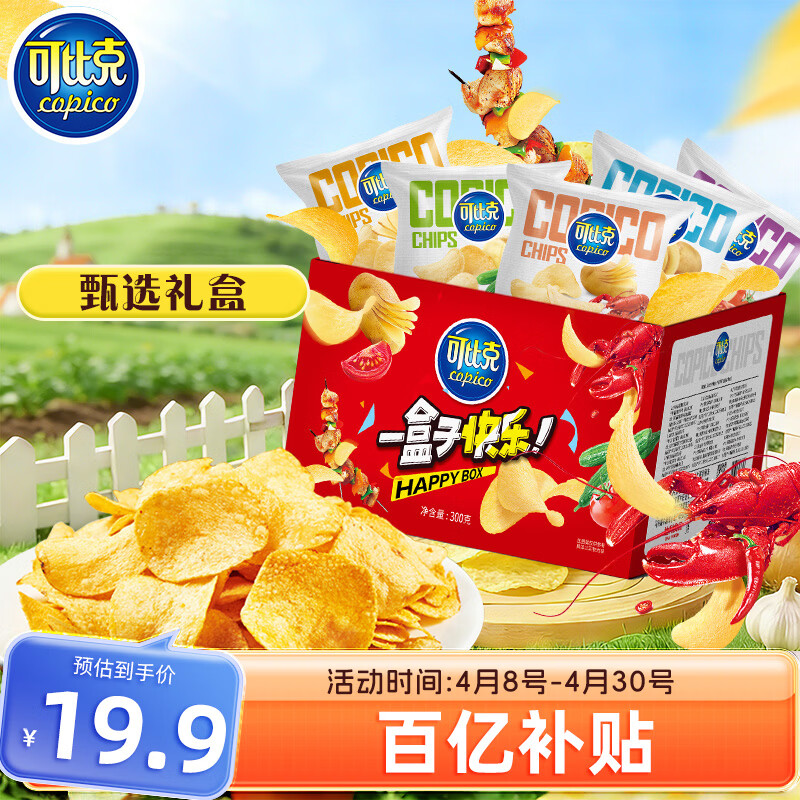 可比克纯切薯片30g*10包儿童小包装休闲零食大礼包膨化食品礼盒混合口味