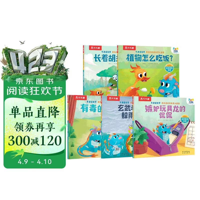 牛津话科学 侃侃闪闪的科学大冒险启蒙级：发现神奇自然（5册）点读版 乐乐趣3岁+儿童科学主题分级 点读书 发声书 有声书 早教发声书 
