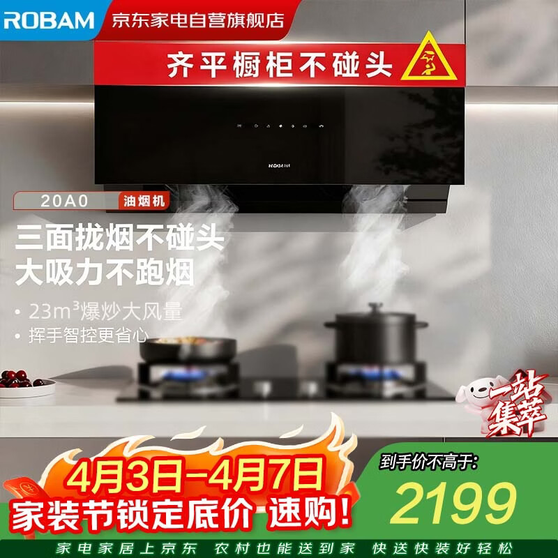 老板油烟机星辰系列侧吸式抽吸排油烟机23风量家用大吸力家电以旧换新一级能效20A0