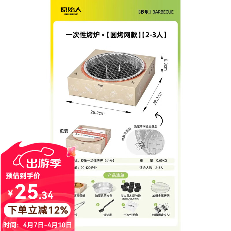 原始人一次性燒烤爐戶外碳烤爐烤肉爐室內(nèi)家用無煙圍爐煮茶燒烤架 【升級(jí)大木炭】圓烤網(wǎng)款