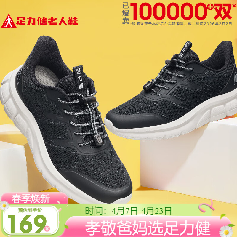 足力健老人鞋中老年轻便休闲散步鞋2431380J 男 黑色 39