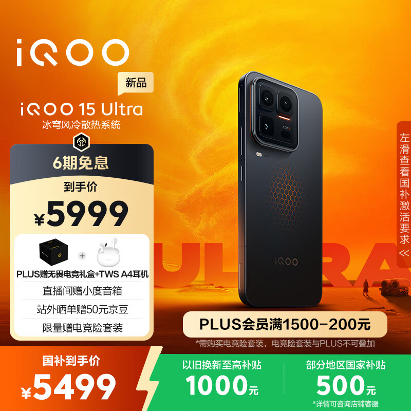 vivo iQOO 15 Ultra 16GB+512GB 2077(黑色)冰穹散热风扇 2K三星珠峰屏 电竞手机iqoo15ultra 国家补贴