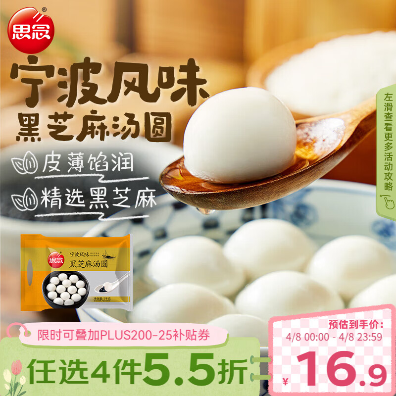 思念黑芝麻宁波风味汤圆1kg/84颗 面点早餐元宵传统甜品下午茶