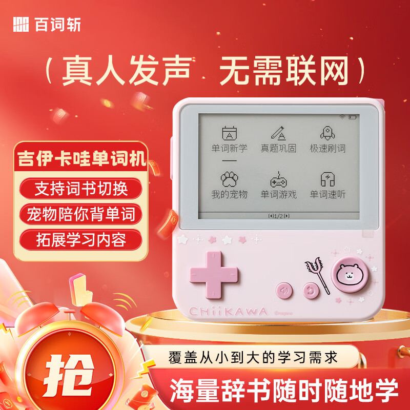 百词斩单词机小初高口袋英语学习机真人发音CHIIKAWA官方授权 吉伊Max