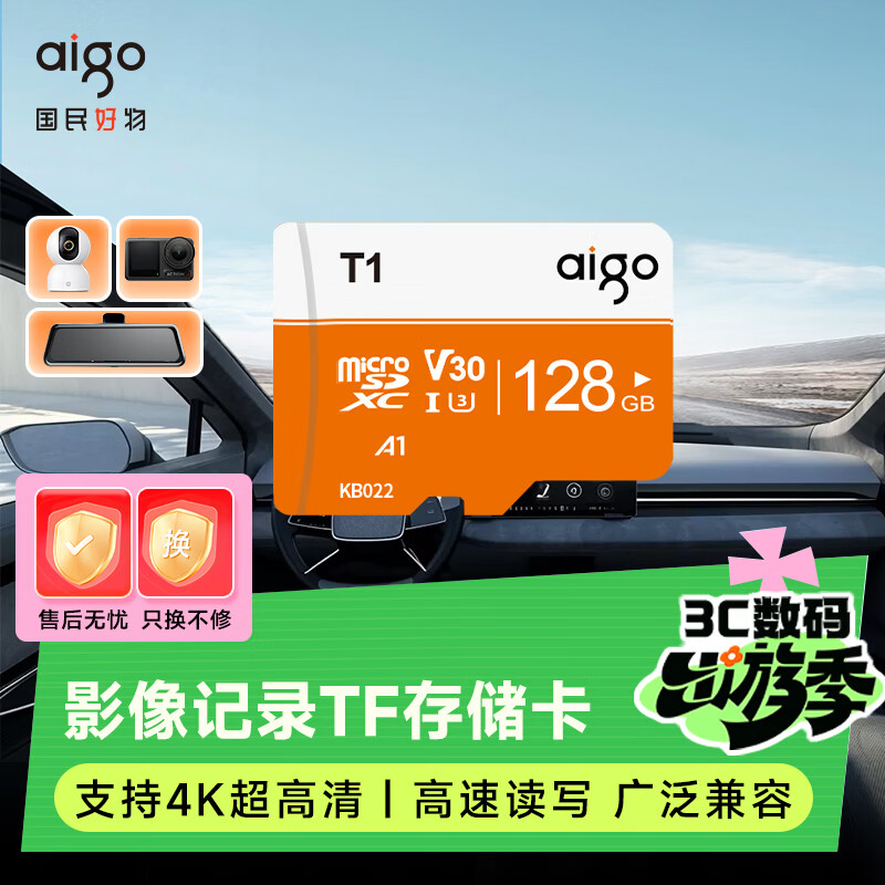 爱国者（aigo）128GB TF（MicroSD）存储卡 U3 A1 V30 4K 监控摄像头 行车记录仪专用高速内存卡 T1 读速100MB/s