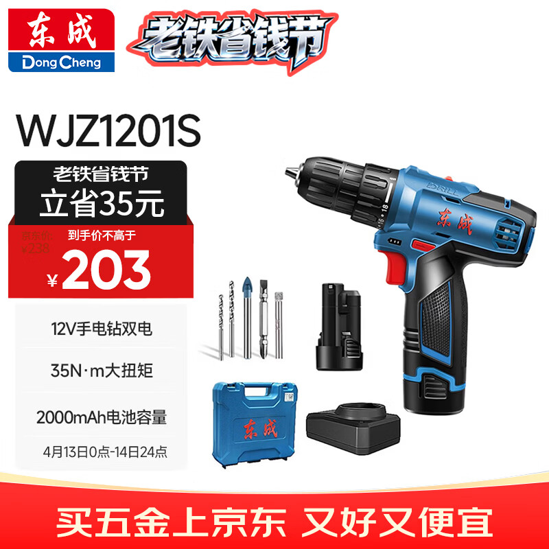 东成锂电钻WJZ1201S手电钻充电式电动螺丝刀起子机家用电钻