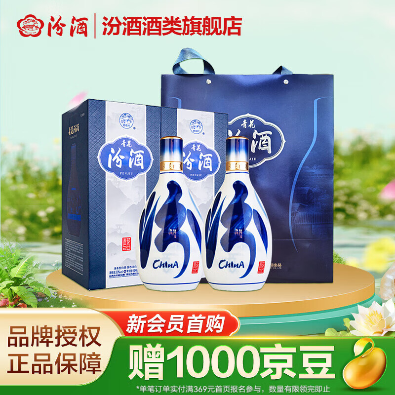 汾酒 青花20清香型白酒 商务宴请送礼白酒 53度 500mL 2瓶 双瓶（新版）含礼袋