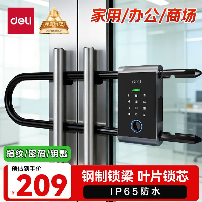 得力玻璃门锁考勤门禁机 智能指纹U型锁双开门锁 U型密码锁 商铺玻璃门锁摩托车锁防锈抗剪抗撬AL104