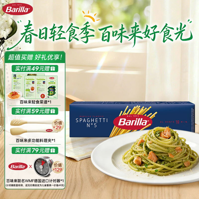 百味来Barilla意大利进口#5传统意大利面500g健康代餐低脂轻食意面面条