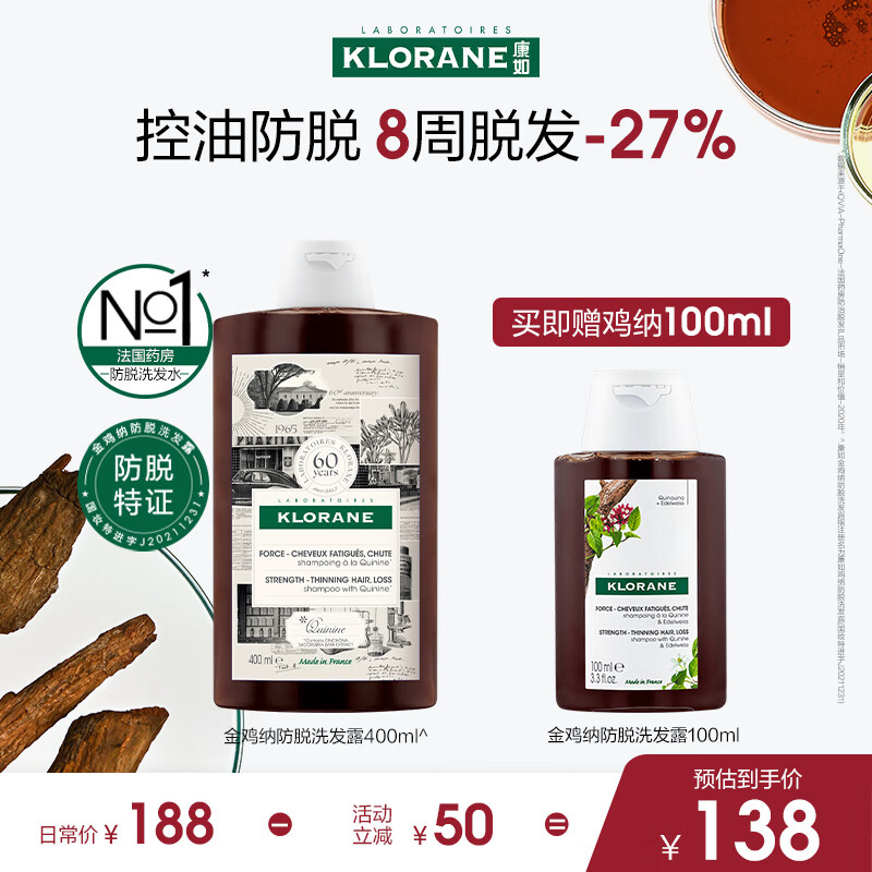 康如（KLORANE）【樊振东同款】金鸡纳洗发水400ml限定版控油防脱洗发水男士