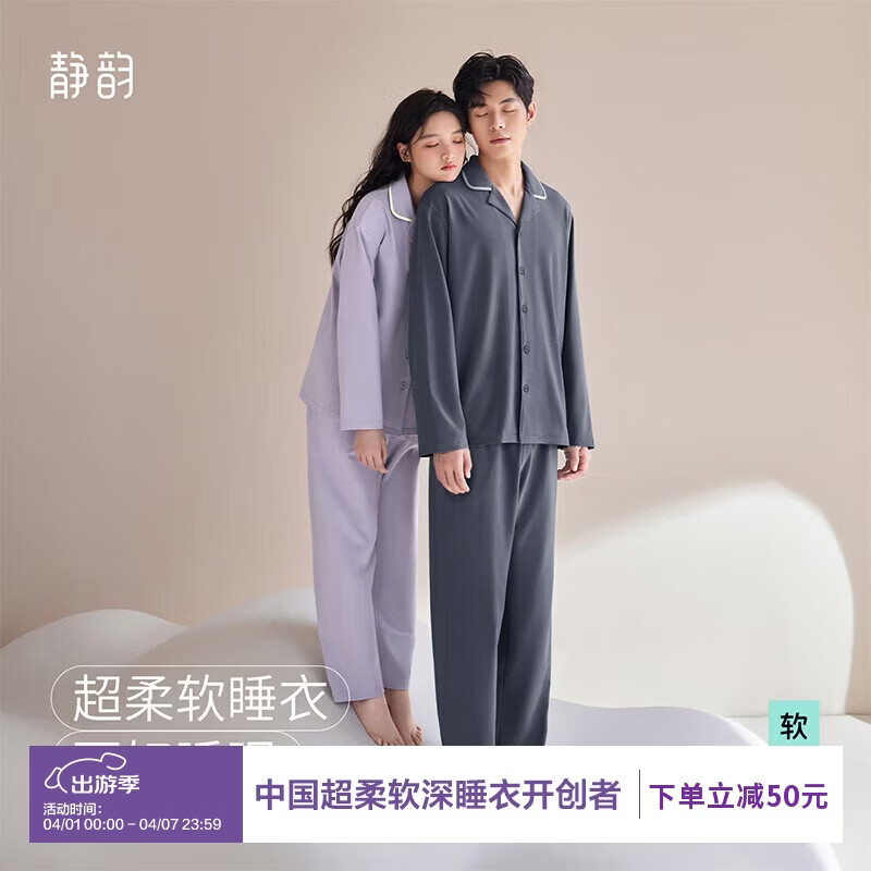 静韵【深睡衣60】防螨超柔软睡衣女春秋季情侣软棉棉家居服套装男