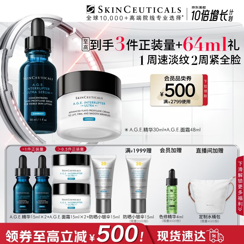 修丽可AGE精华30ml+AGE面霜48ml抗老套装护肤品30%玻色因紧致生日礼物