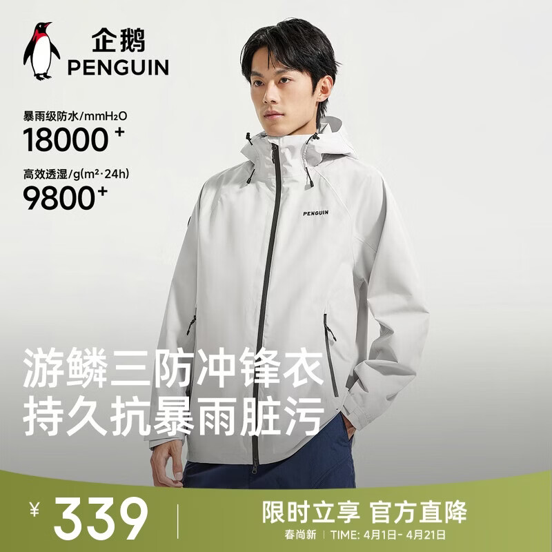 企鹅骆驼联名游鳞冲锋衣新款男女同款登山户外夹克外套 轻霜白 M