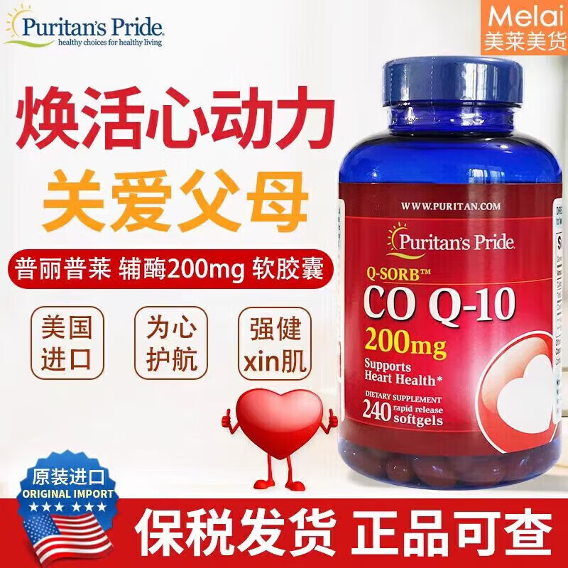 Puritan's Pride(Puritan's Pride)辅酶 香港免税直邮 240粒*1瓶 辅酶q10 240粒*1瓶