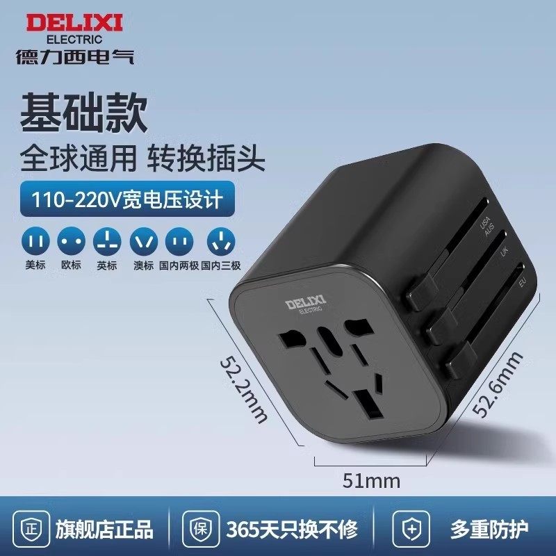 德力西插座转换器一转三分控独立开关品字设计面板排插多功能插头 【多国通用】无USB款