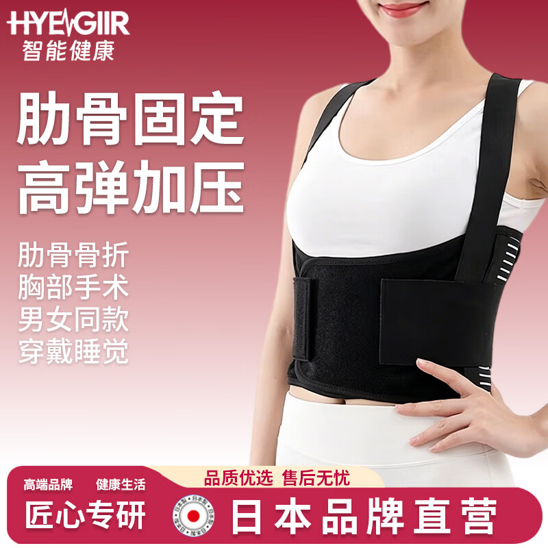 HYEGIIR医用肋骨骨折固定带男女外翻矫正护具胸部心脏手术康复护胸椎绑带 单肩加强透气款 L 京东折扣/优惠券