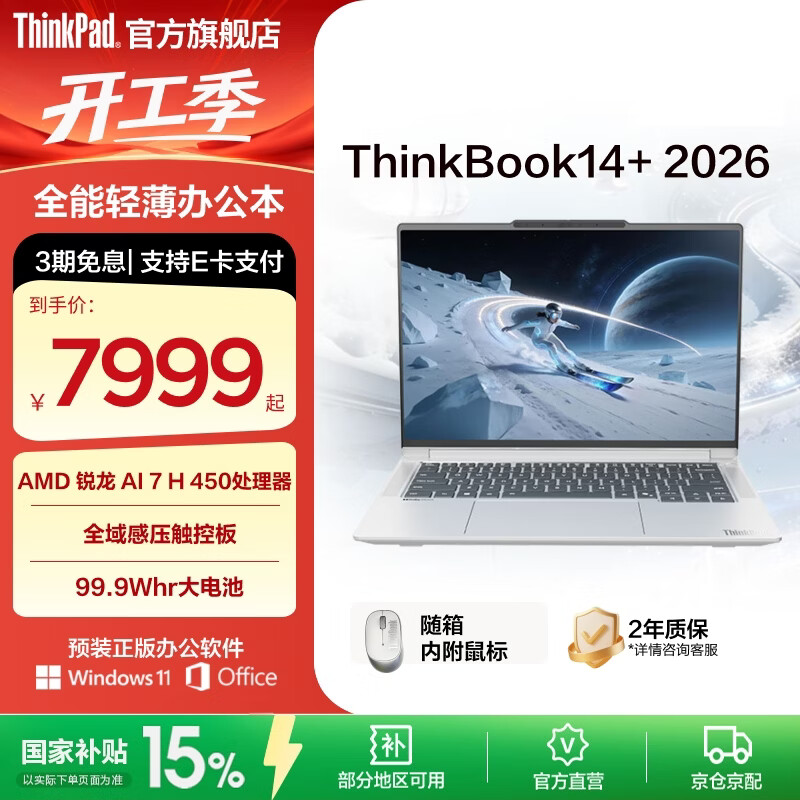 ThinkPad【国家补贴15%】联想ThinkBook14+2026 锐龙AI 7 处理器升级版 14.5英寸轻薄商务笔记本电脑 新品 锐龙AI 7 H 450/32G/1T 星耀白