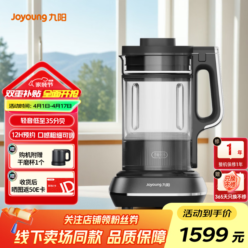 九阳（Joyoung）轻音破壁机B1 PRO 家用1.75L大容量变频降噪多功能全自动榨汁机豆浆机 自动清洗 保温