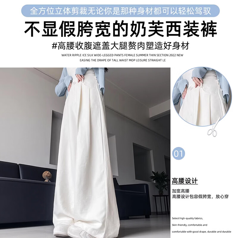 浪莎奶芙西装裤女春季薄款新款高腰垂感阔腿裤休闲宽松显瘦抗皱直筒裤 米白色 【凉感抗皱不透光】 M 【推荐96-110斤】
