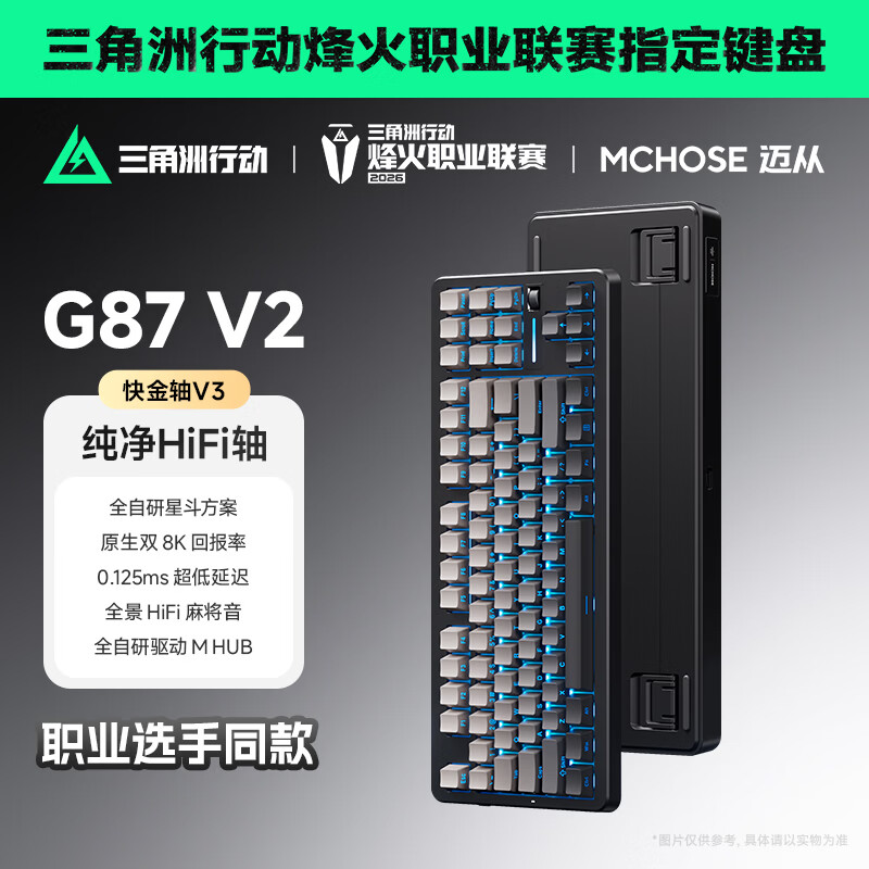迈从（MCHOSE）G87 V2三模旋钮无线机械键盘电竞游戏客制化有线/蓝牙87键配列gasket结构全键热插拔笔记本办公 G87 V2 流影黑 快金轴【三模+旋钮】