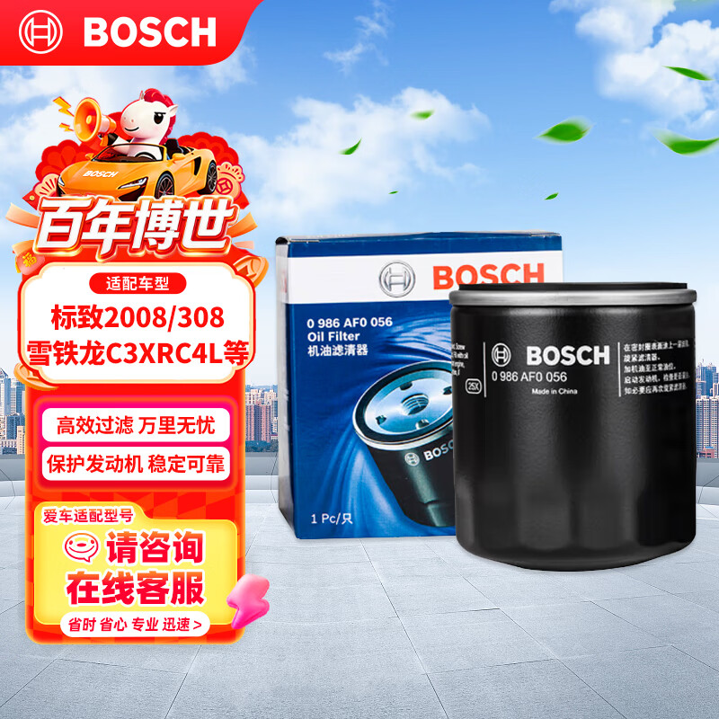 博世（BOSCH）机油滤芯滤清器0056标致2008/308/308S408508雪铁龙C3XRC4L世嘉C5