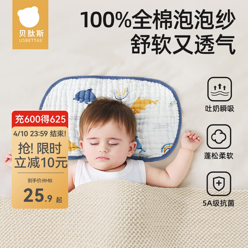 贝肽斯云片枕0-1岁婴儿枕头新生儿0到6个月儿童吸汗透气宝宝纱布枕巾 辛德里海豚【7A抗菌，云柔透气】