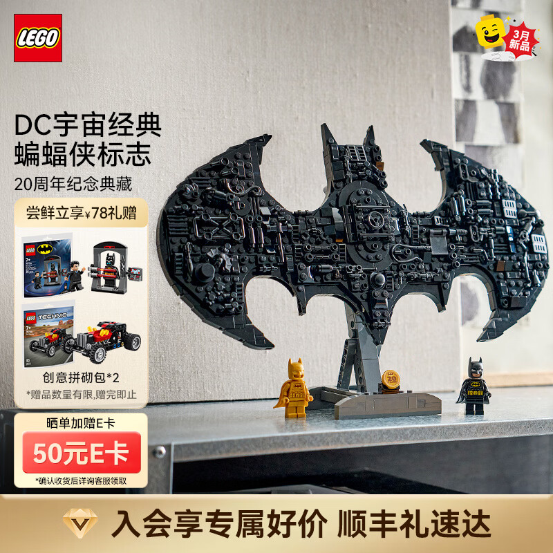 乐高（LEGO）积木 超级英雄系列 蝙蝠侠 新品 拼装玩具 生日礼物 76330 蝙蝠侠标志