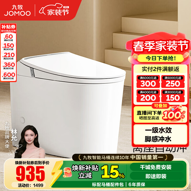 九牧（JOMOO）轻智能马桶家用釉面自洁喷射虹吸节水恒温抗菌防臭坐便器SQ5342 店长力荐【离座冲水+座圈加热】 400坑距【390以上选择】