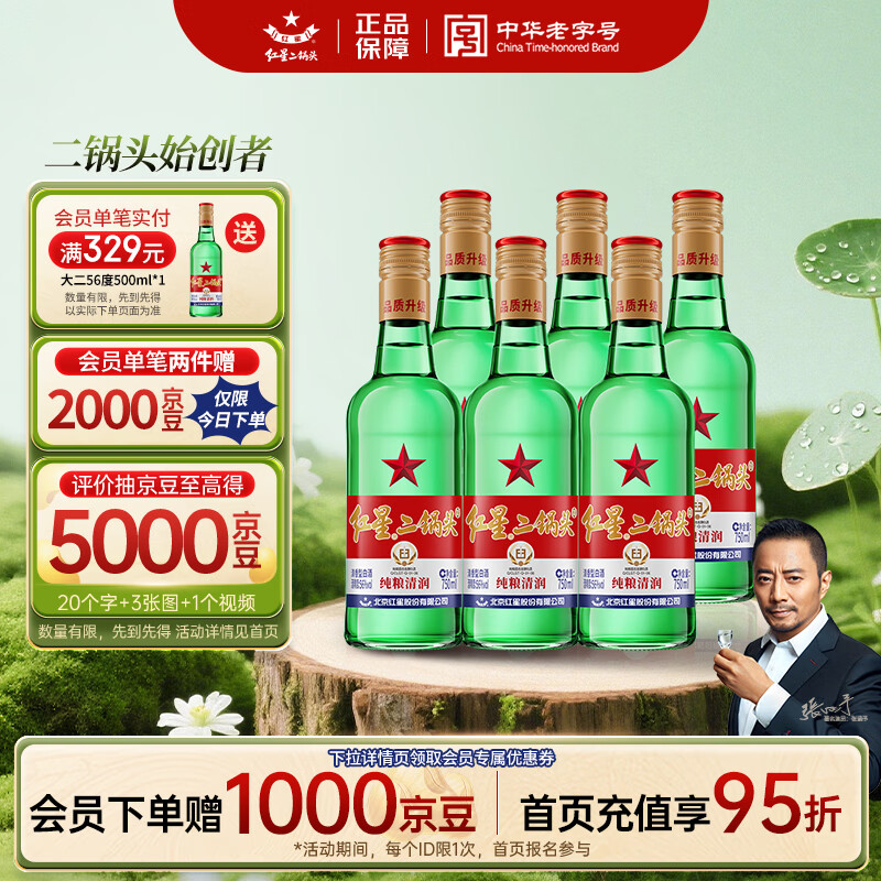 红星二锅头 大二 清香型白酒 56度 750ml*6瓶 整箱装 纯粮口粮酒