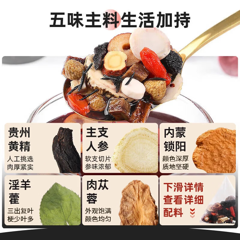 丘溯淫羊藿肉苁蓉锁阳黄精五味子菟丝子沙苑子巴戟天桑葚枸杞茶男人茶 24味珍贵药材【深度稳定】 30包*3袋