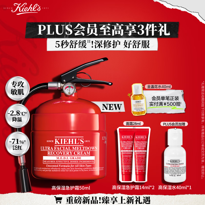 科颜氏（Kiehl's）全新高保湿急护霜50ml小红罐特护霜敏感肌舒缓修护保湿生日礼物