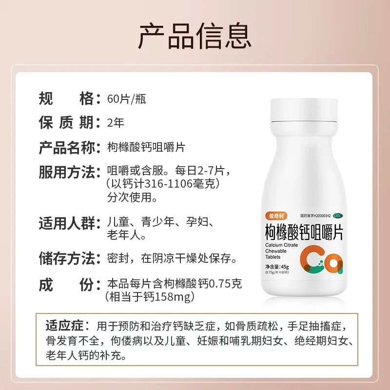[盖奇利]枸橼酸钙咀嚼片 0.75g*60片 1盒装 100%有机钙OTC国药准字补钙有机钙成人中老年人钙片预防骨质疏松抽搐无糖 有机钙促吸收