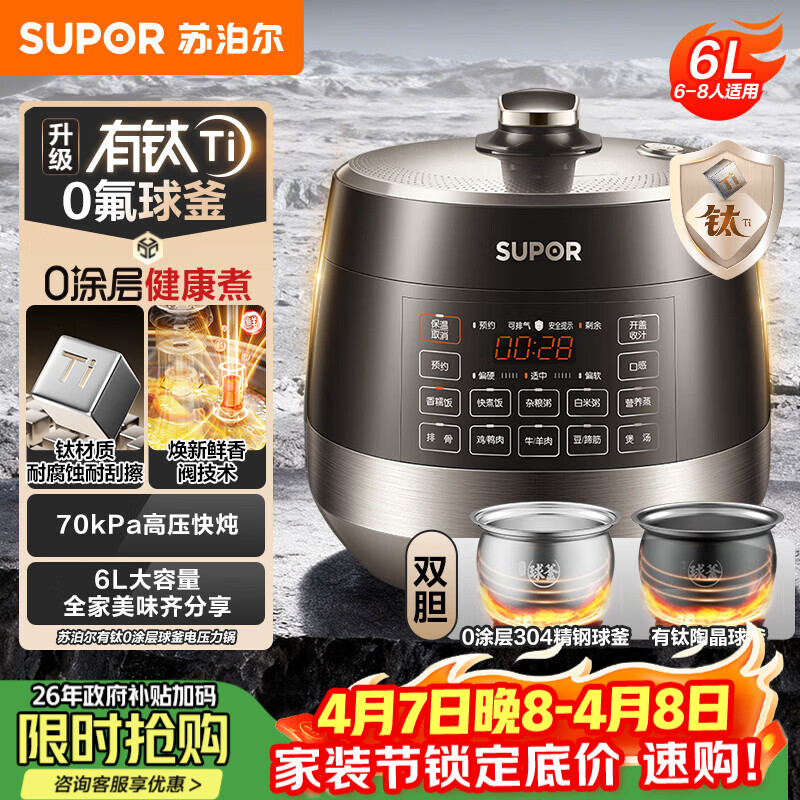 苏泊尔（SUPOR）0涂层有钛球釜电压力锅6L双胆全自动智能预约 家用 SY-60YC6322Q电饭煲高压锅6-8人