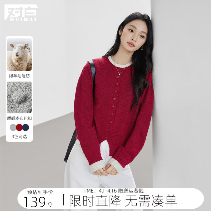 对白（DUIBAI）假两件撞色拼接开衫毛衣女2025冬新款绵羊毛优雅圆领针织外套 氛围红 L