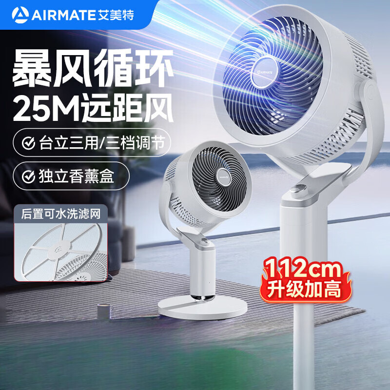 艾美特（AIRMATE）空气循环扇家用电风扇低噪落地扇台式两用大风力香薰驱蚊扇 [皓月白]三档调节暴风循环