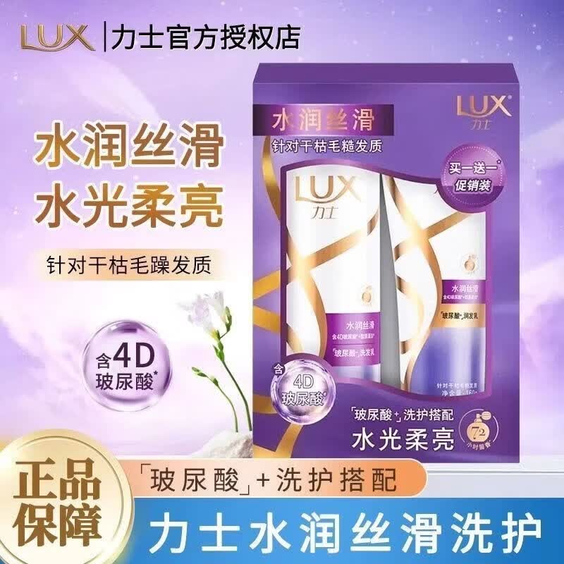 力士（LUX）水润丝滑洗发护发650g+350g玻尿酸赋活炫亮柔亮洗发露护发素沐浴 水润丝滑洗发 650g*1瓶 +护发350g 力士