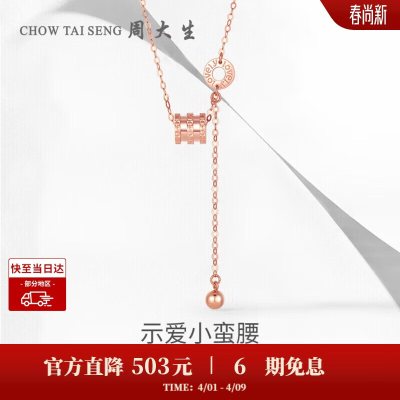 周大生【生日礼物】18K金项链女玫瑰金小蛮腰项链轻奢送女友约1.7g