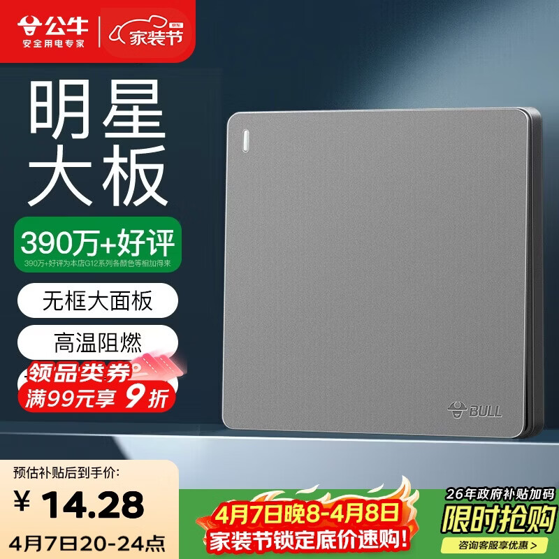 公牛（BULL）开关插座G12系列一开双控开关墙壁大面板G12K112星空灰暗装