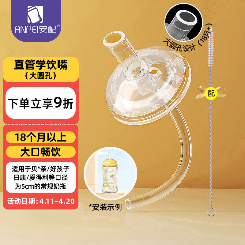 安配通用宽口奶瓶直管学饮嘴18个月以上（适合贝亲/好孩子等奶瓶）
