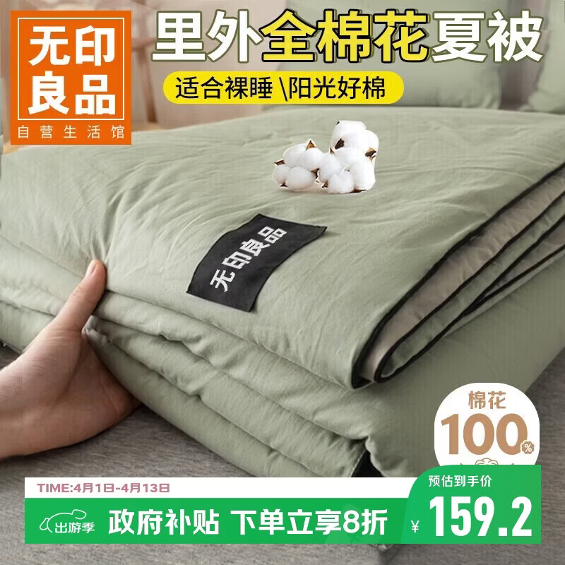 无印良品里外全棉夏被100%新疆棉花被子 夏凉空调被芯棉被 180*220cm