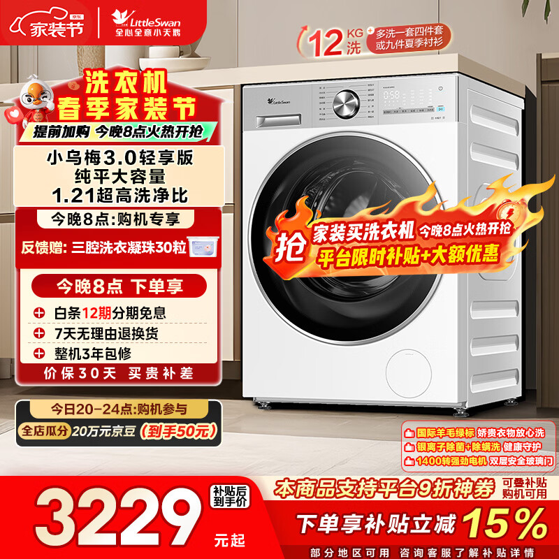 小天鹅（LittleSwan）小乌梅3.0轻享版 滚筒洗衣机全自动 12KG纯平大容量 水魔方TG12VE10PRO 以旧换新 国家补贴 内衣洗