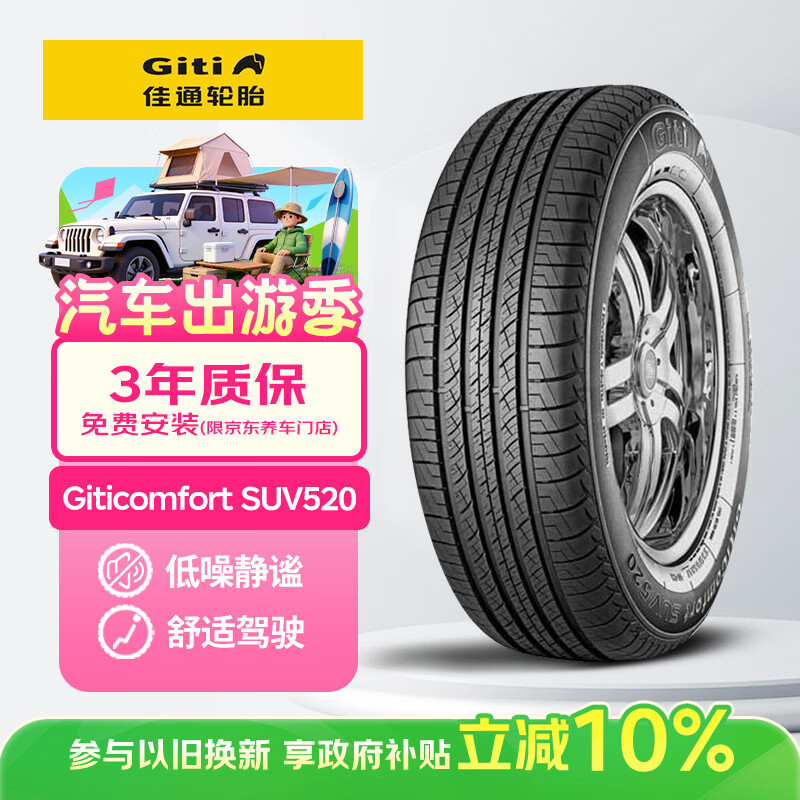佳通轮胎(Giti)轮胎225/60R18 100H  SUV520 原配 博越 适配 瑞虎7/宋Pro