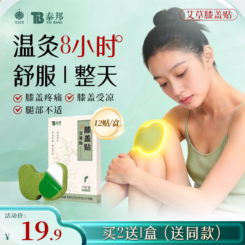 云南白药艾草膝盖贴膝盖疼痛专用部位型舒缓膏贴膝关节热敷艾灸贴12贴