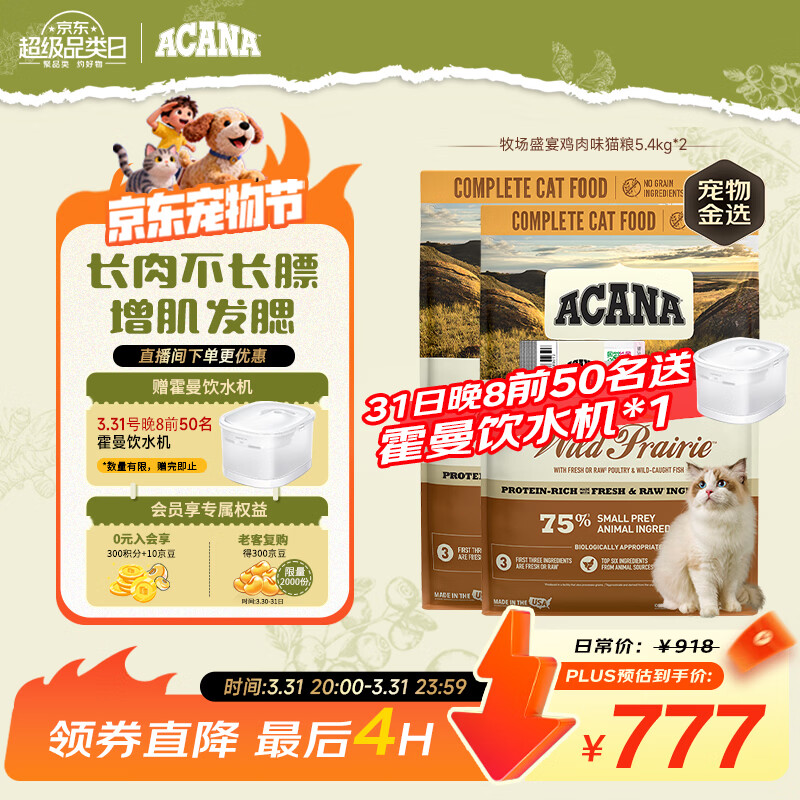 爱肯拿牧场盛宴猫粮5.4kg*2包 691元，爱肯拿海洋盛宴猫粮5.4kg*2包 778.6元 - 线报酷